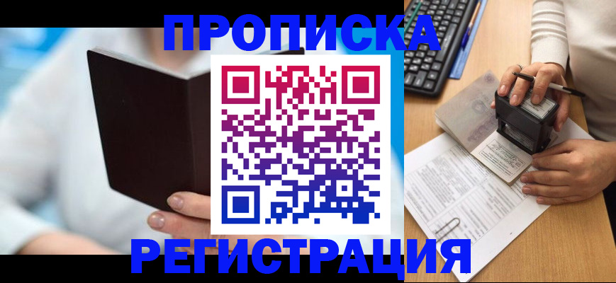 временная прописка в Азнакаево